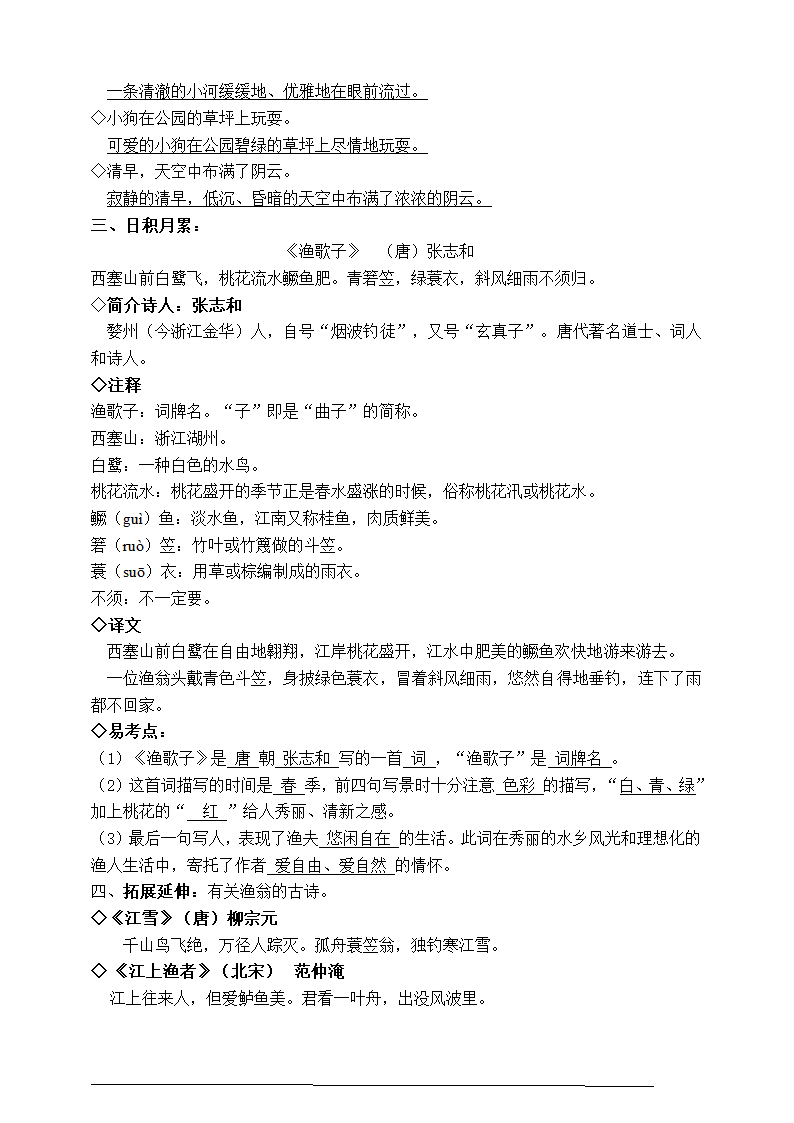 (原创连载 )部编版五语上《语文园地七》知识点易考点一线名师梳理.doc第2页