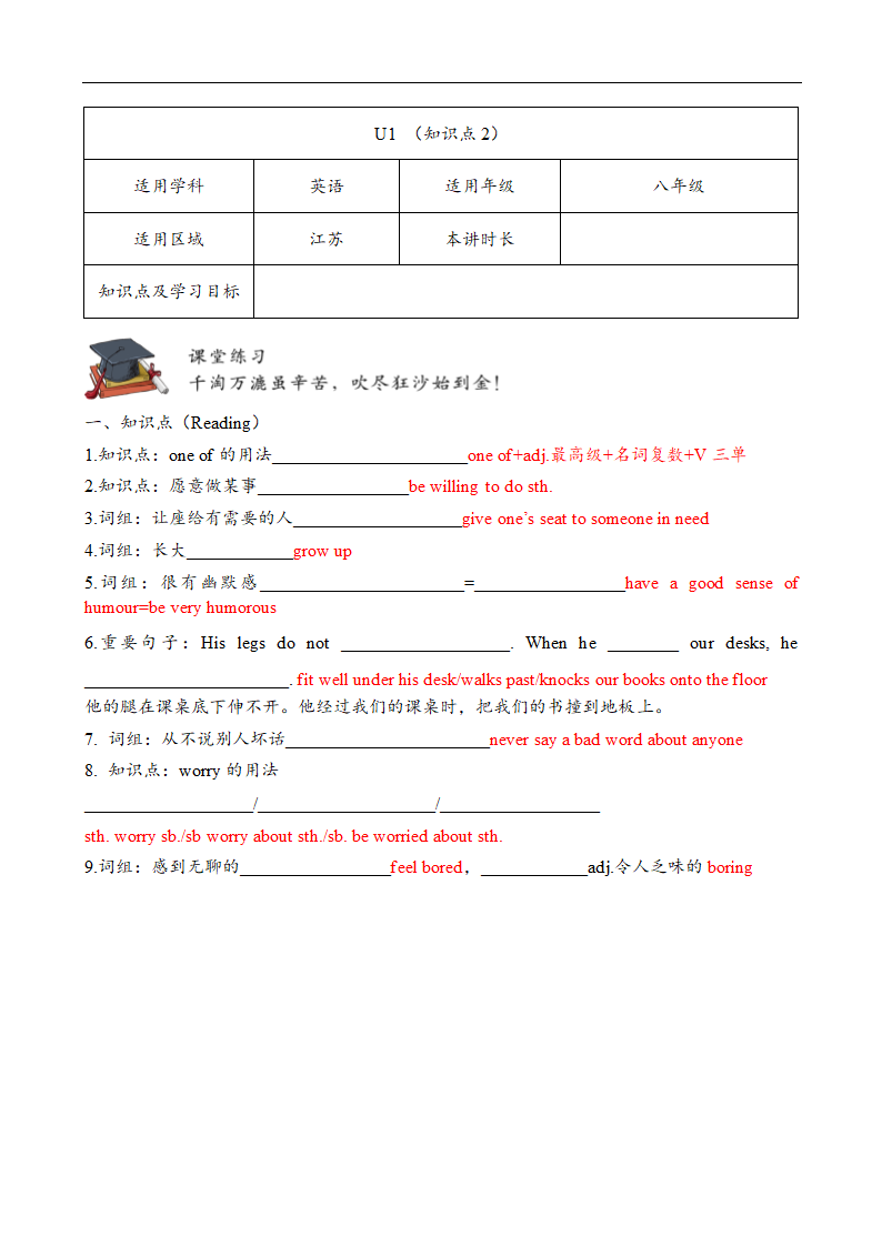 Unit 1 Friends  Reading-Task知识点默写 2022-2023学年牛津译林版八年级英语上册(含答案).doc第1页