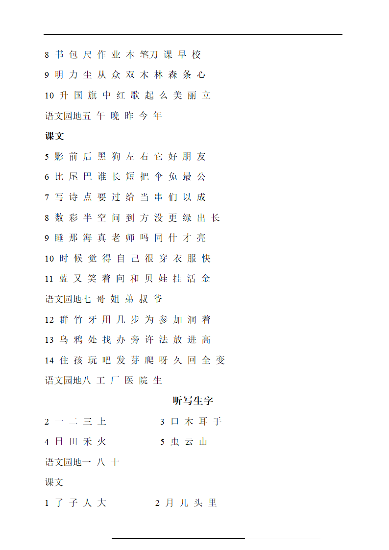 部编版一年级语文上册必背必考知识点名师梳理(暑假预习、附检测表).doc第9页