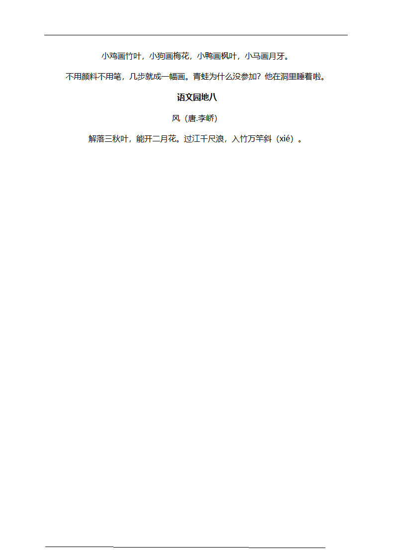 部编版一年级语文上册必背必考知识点名师梳理(暑假预习、附检测表).doc第13页