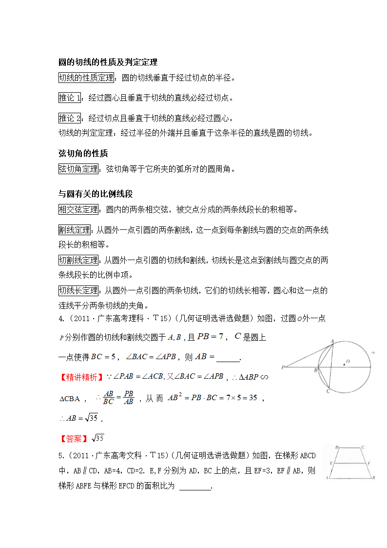 高中数学选修4-1知识点总结.docx第3页