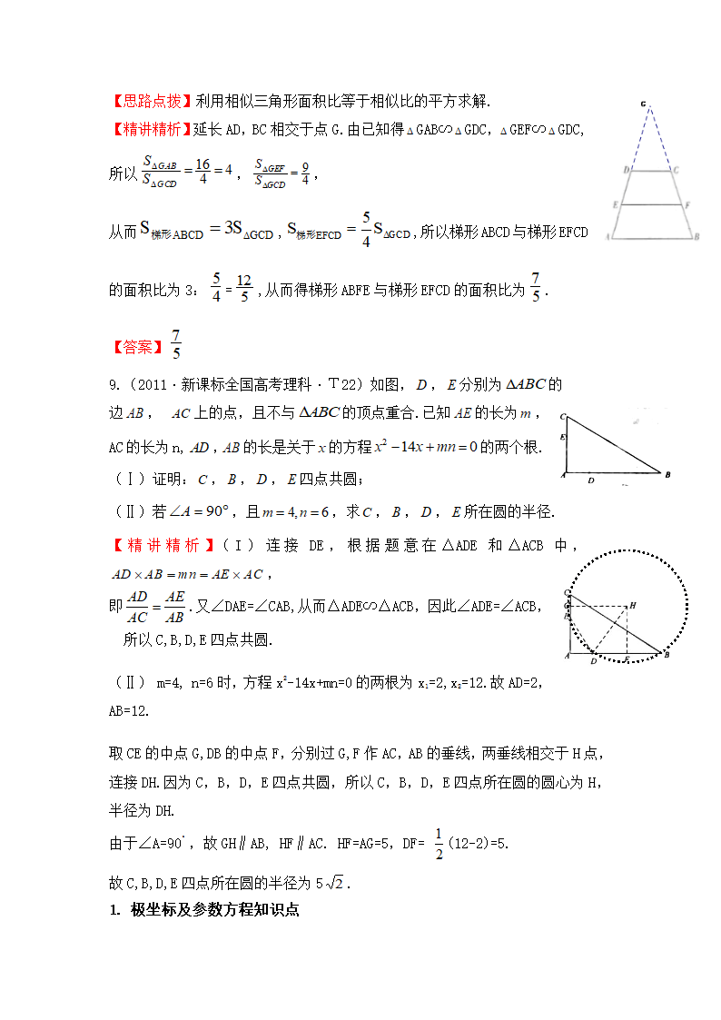 高中数学选修4-1知识点总结.docx第4页