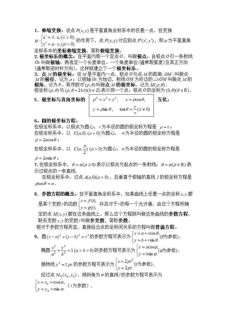 高中数学选修4-1知识点总结.docx第5页