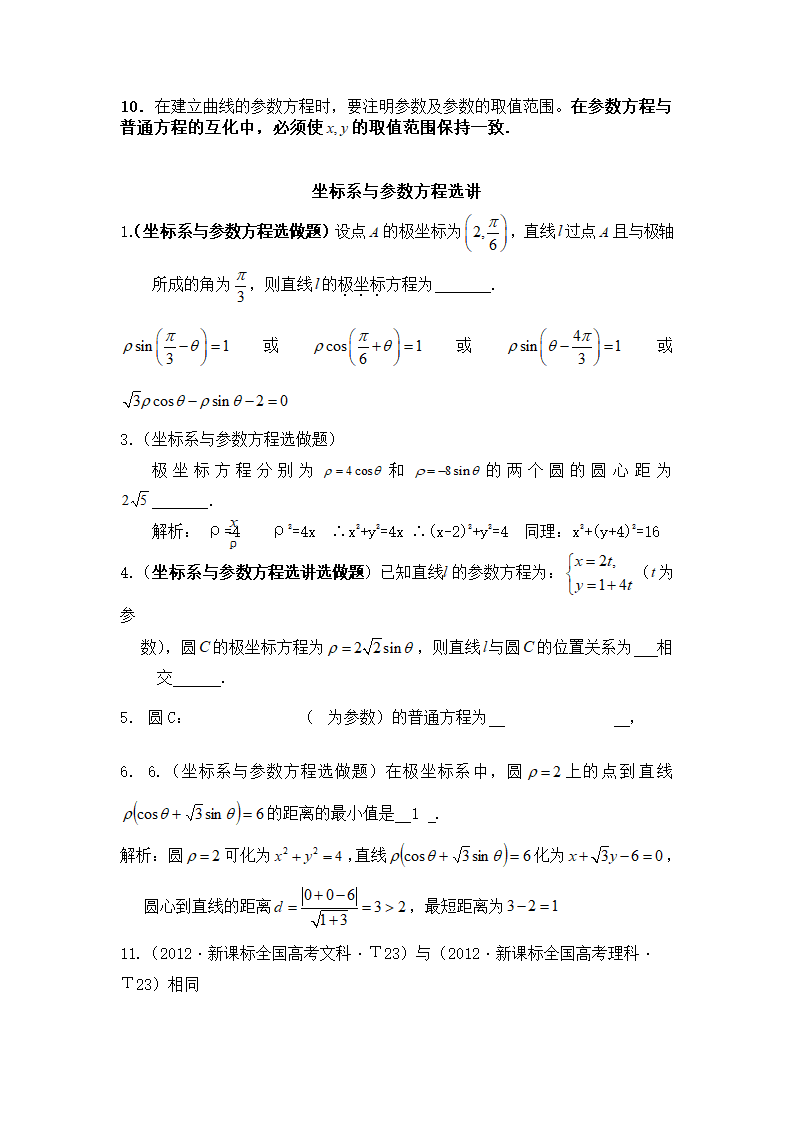 高中数学选修4-1知识点总结.docx第6页