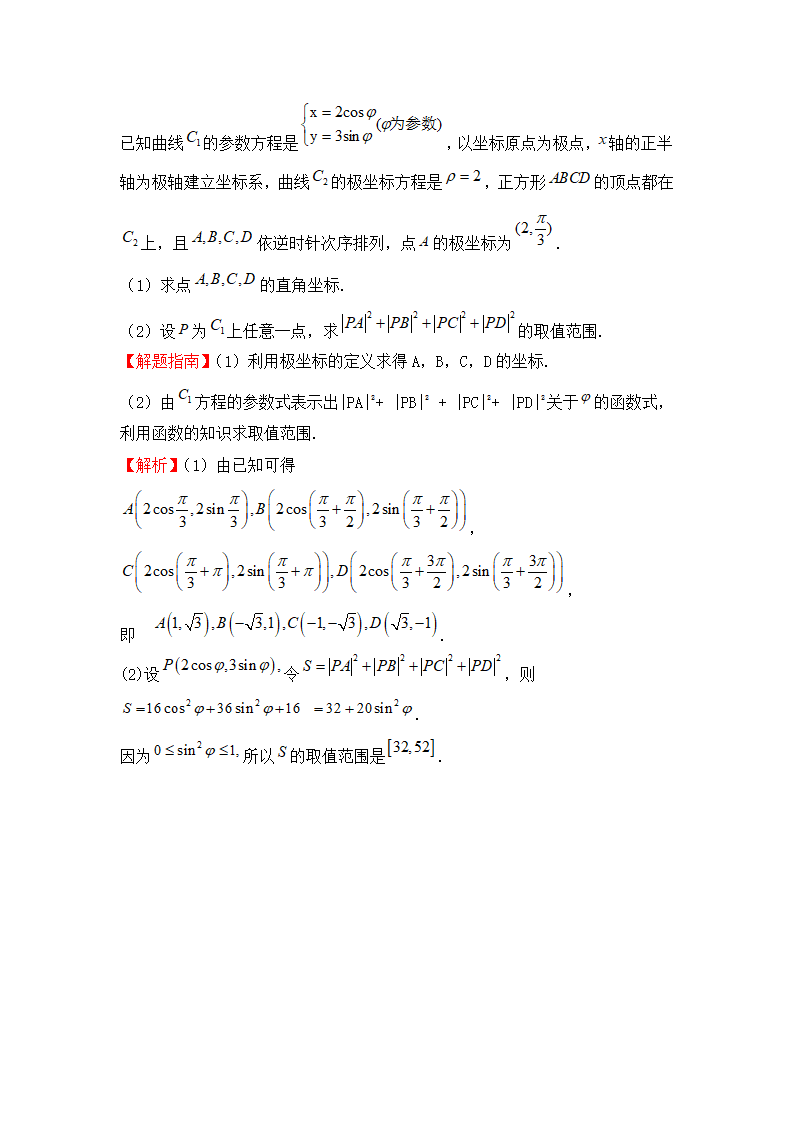 高中数学选修4-1知识点总结.docx第7页