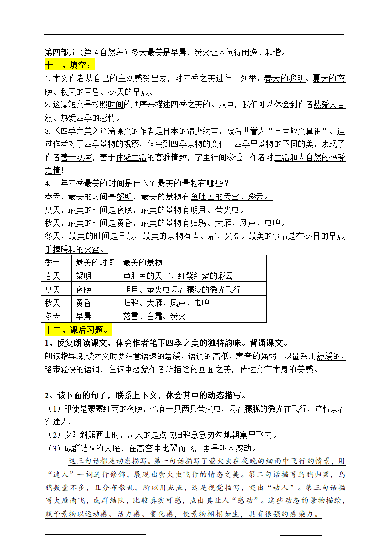 （原创连载）部编版五语上22.《四季之美》知识点易考点一线名师梳理.doc第2页