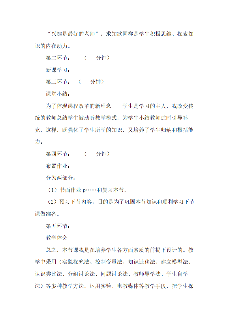 高中语文说课稿模板.docx第3页