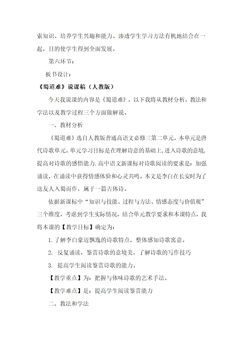 高中语文说课稿模板.docx第4页