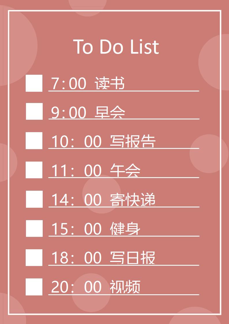 复古风To Do List 待做列表.docx