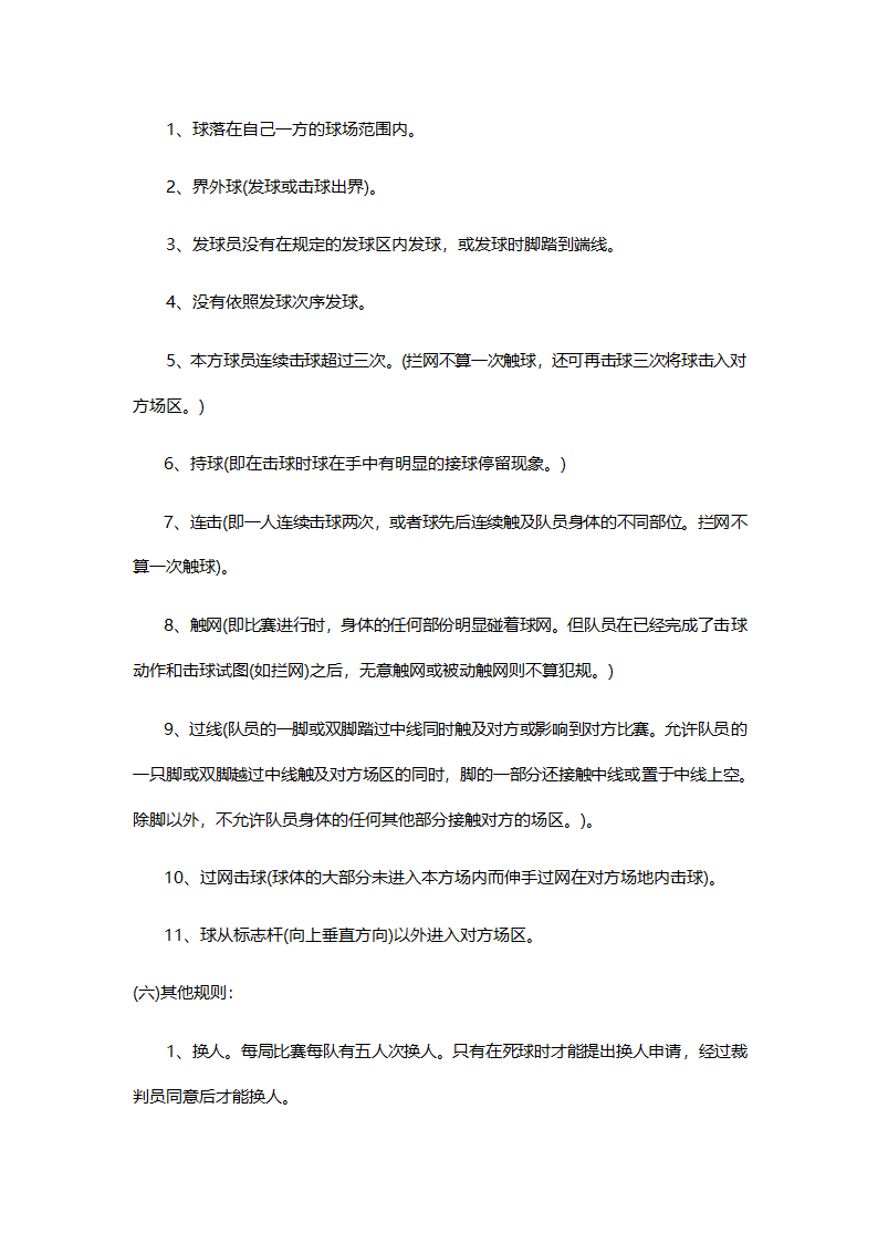 学校活动策划.docx第7页