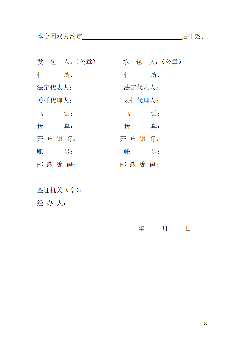 某装饰工程招标文件范本含合同文件.doc第20页