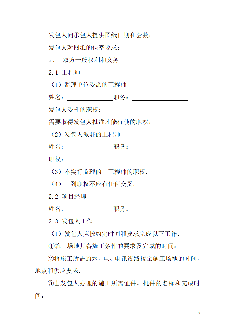 某装饰工程招标文件范本含合同文件.doc第22页