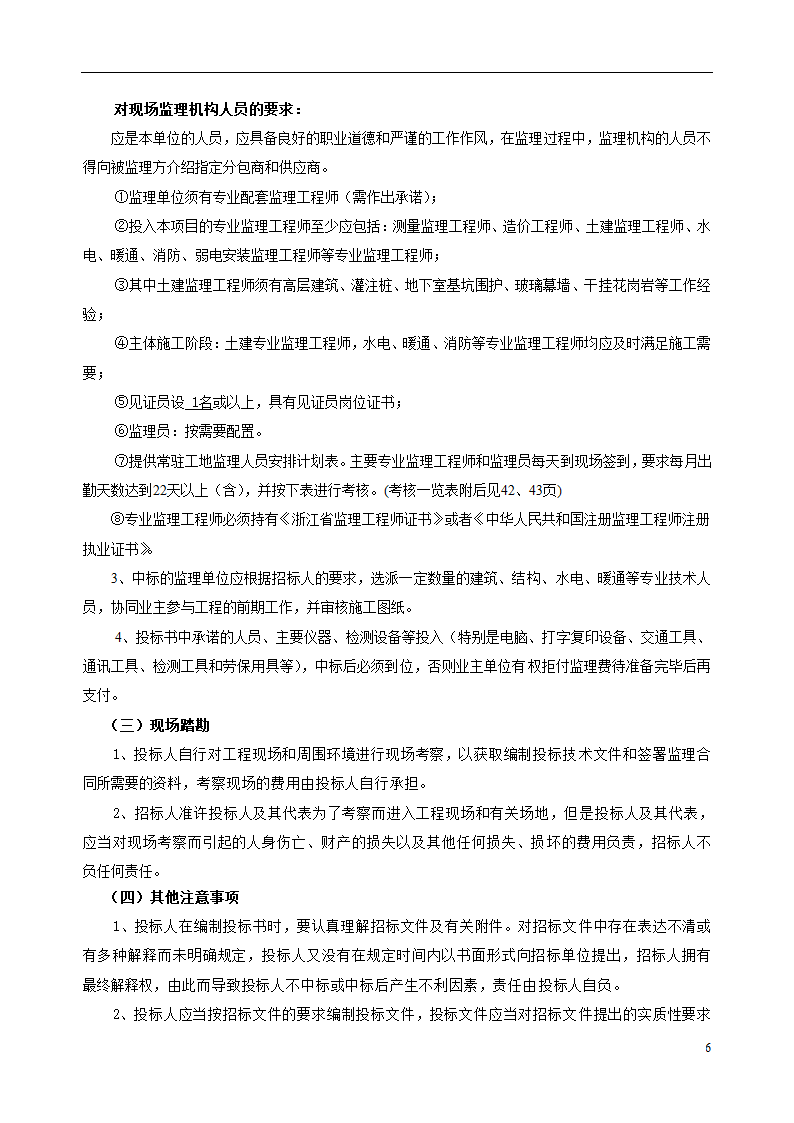 瑞安市档案馆大楼工程监理招标文件.doc第7页