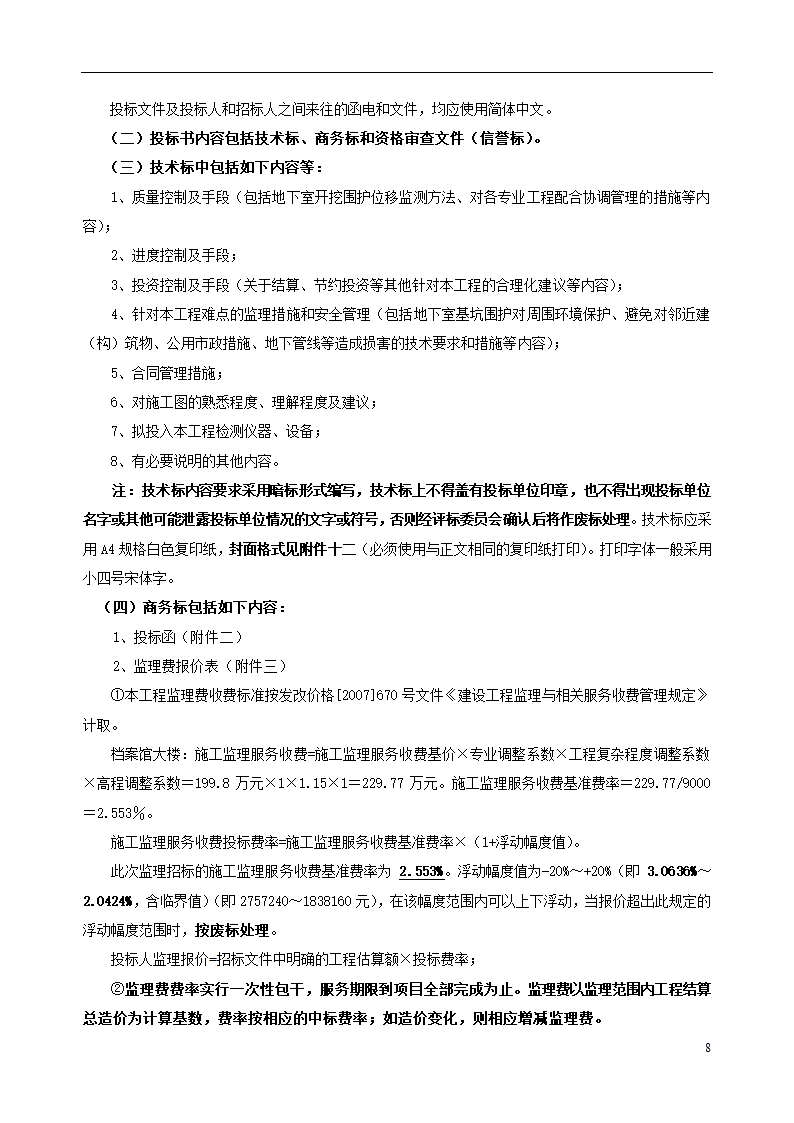 瑞安市档案馆大楼工程监理招标文件.doc第9页