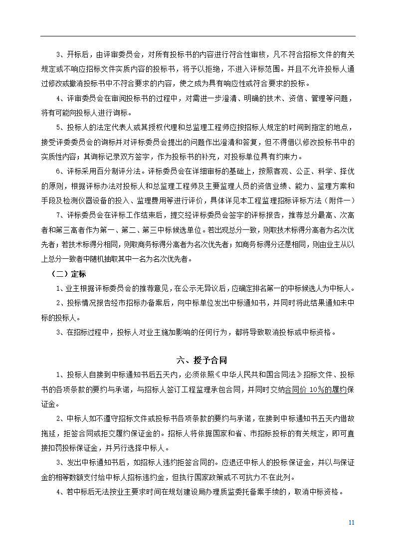 瑞安市档案馆大楼工程监理招标文件.doc第12页