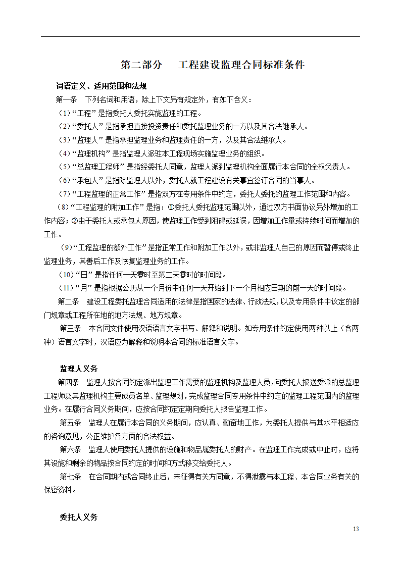 瑞安市档案馆大楼工程监理招标文件.doc第14页