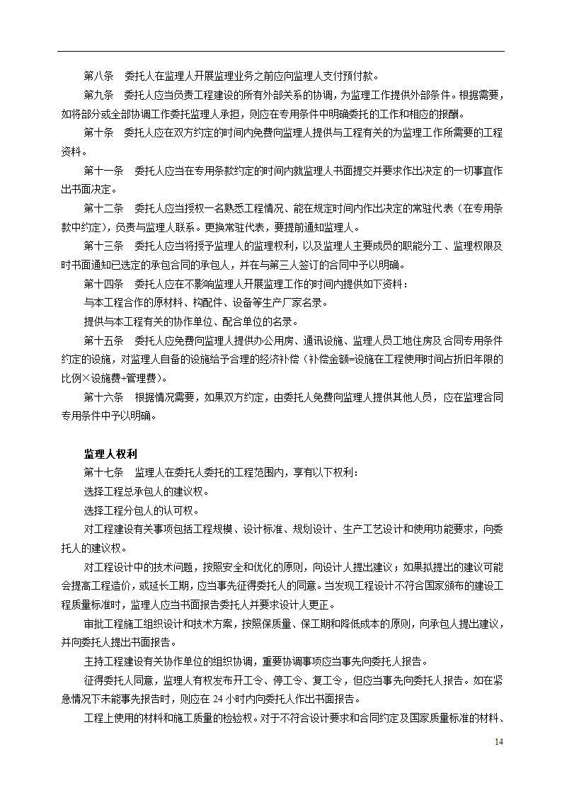 瑞安市档案馆大楼工程监理招标文件.doc第15页