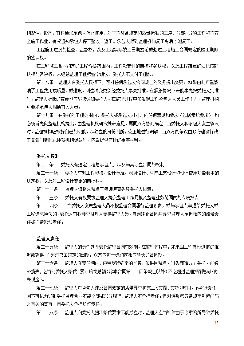 瑞安市档案馆大楼工程监理招标文件.doc第16页