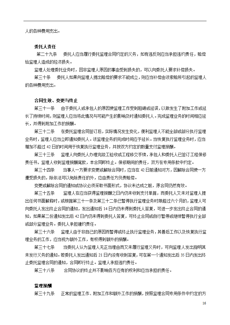 瑞安市档案馆大楼工程监理招标文件.doc第17页