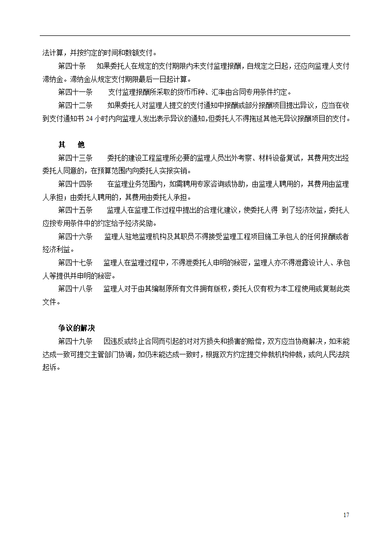 瑞安市档案馆大楼工程监理招标文件.doc第18页