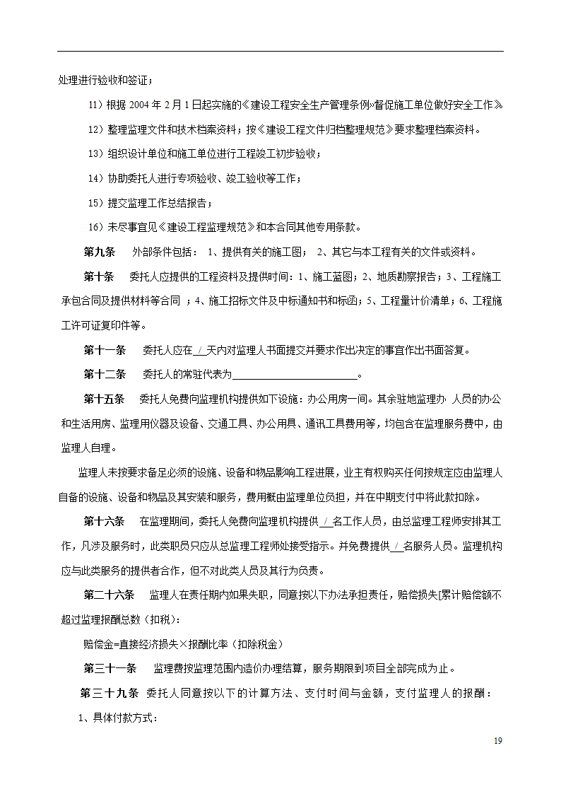 瑞安市档案馆大楼工程监理招标文件.doc第20页