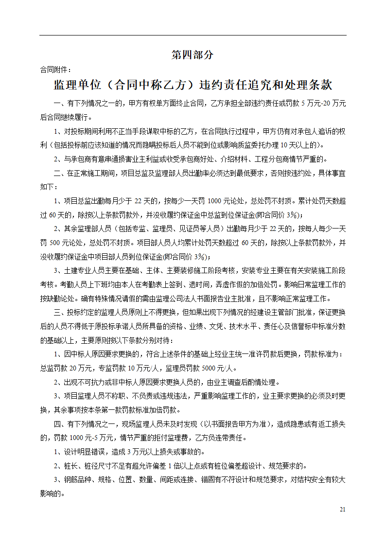 瑞安市档案馆大楼工程监理招标文件.doc第22页