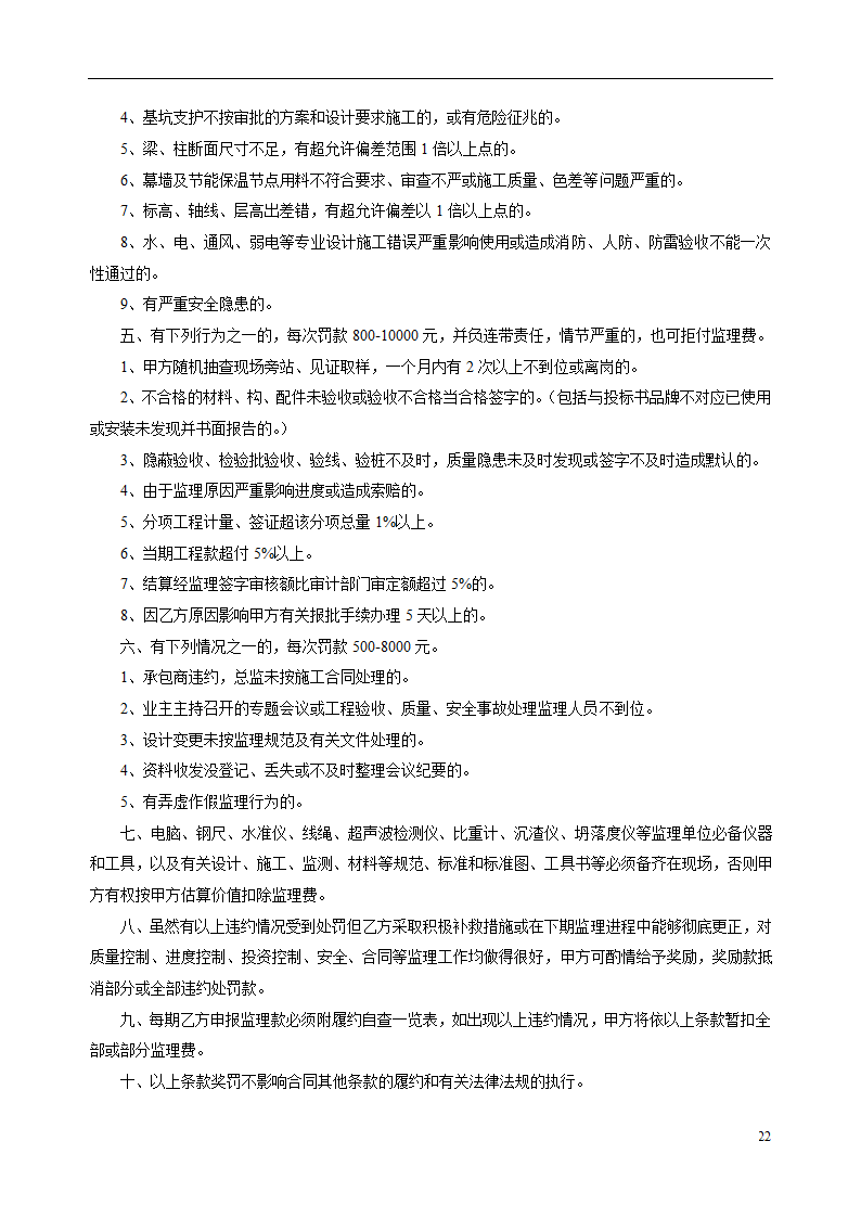 瑞安市档案馆大楼工程监理招标文件.doc第23页