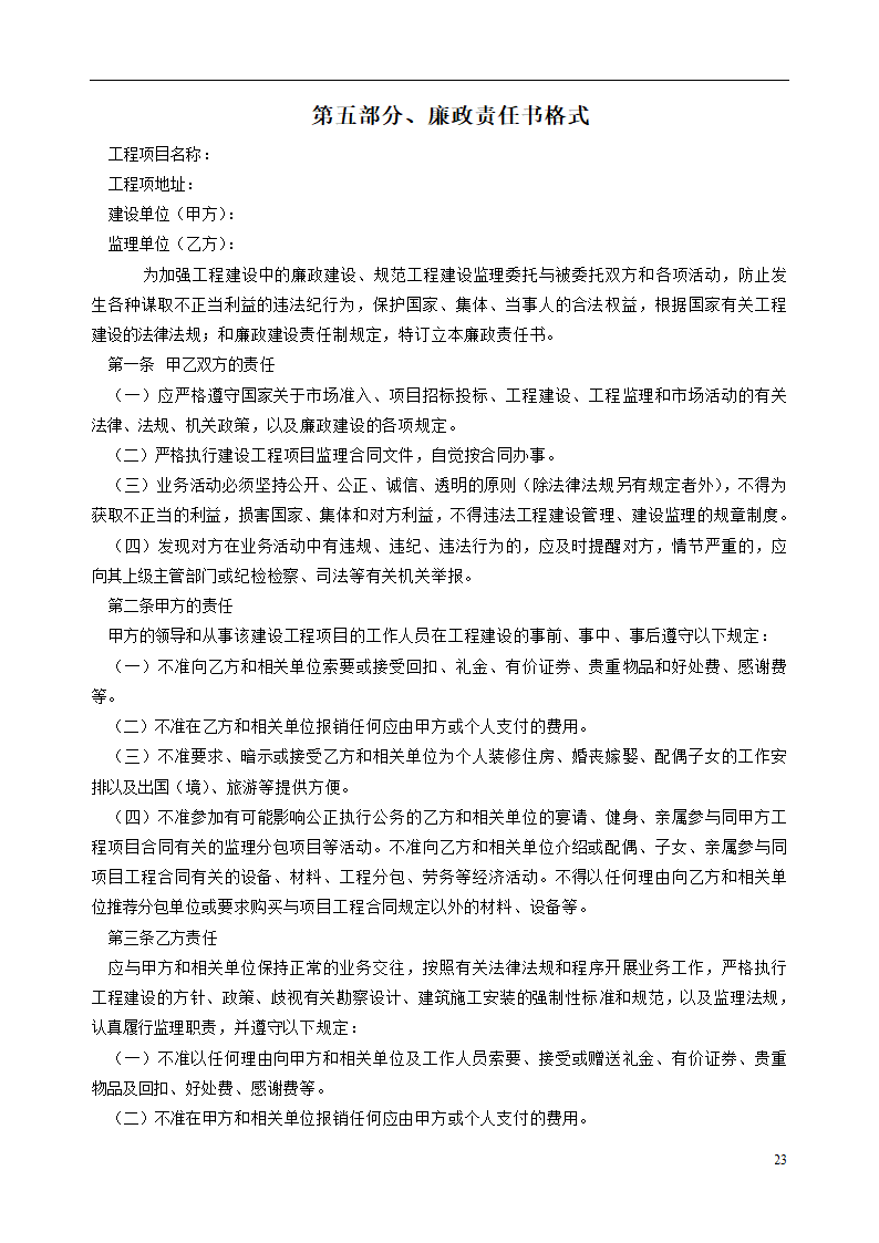 瑞安市档案馆大楼工程监理招标文件.doc第24页