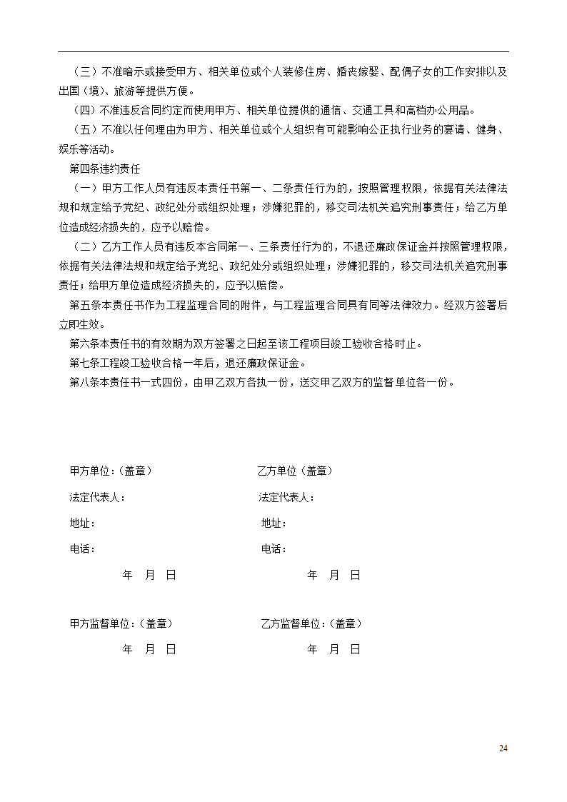 瑞安市档案馆大楼工程监理招标文件.doc第25页