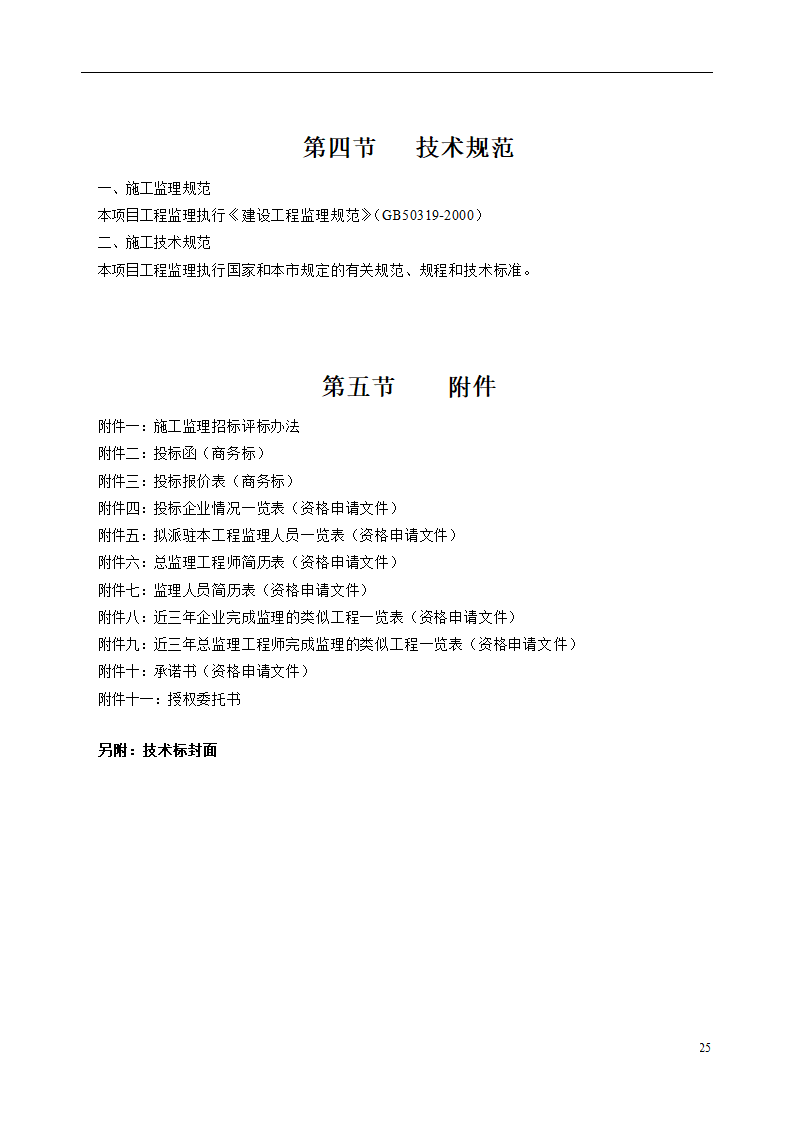 瑞安市档案馆大楼工程监理招标文件.doc第26页