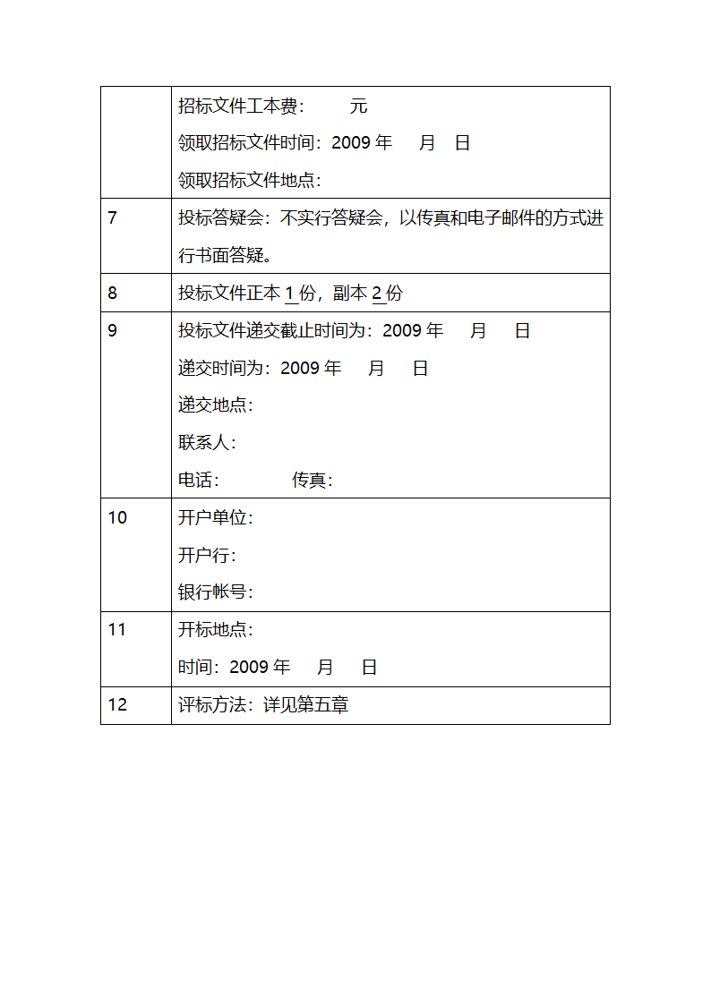 安徽某学校400米标准运动场招标文件.doc第3页