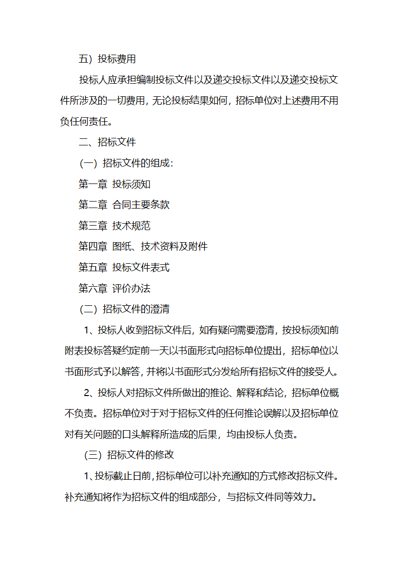 安徽某学校400米标准运动场招标文件.doc第5页