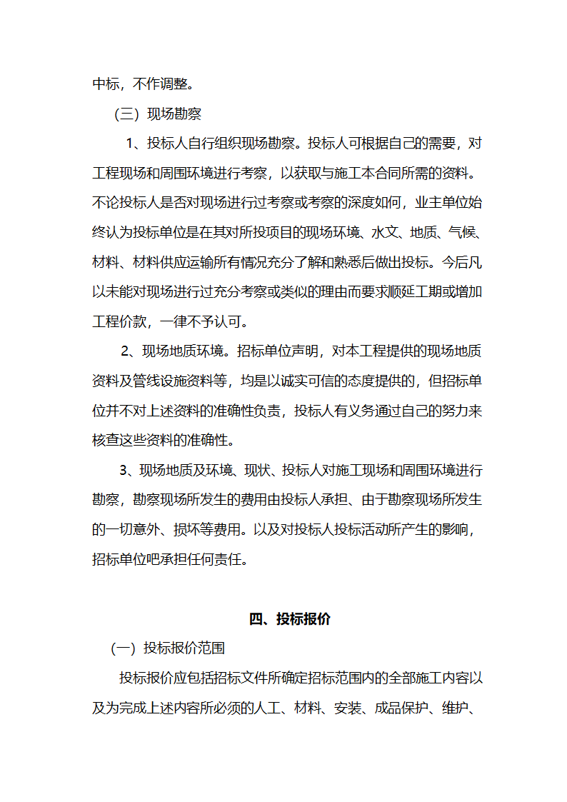 安徽某学校400米标准运动场招标文件.doc第7页