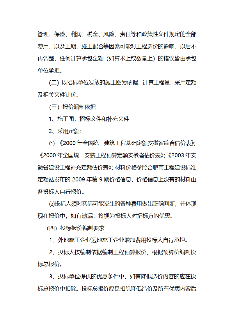 安徽某学校400米标准运动场招标文件.doc第8页