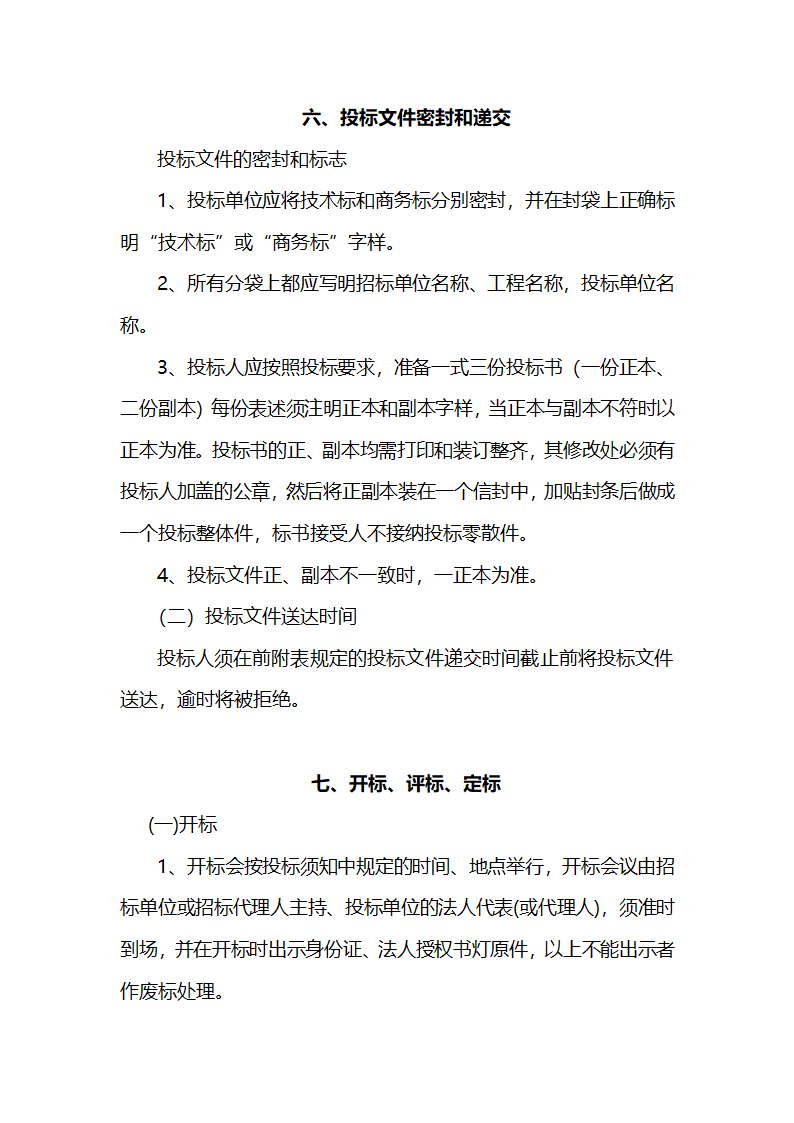 安徽某学校400米标准运动场招标文件.doc第11页