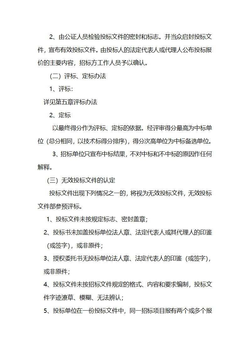 安徽某学校400米标准运动场招标文件.doc第12页