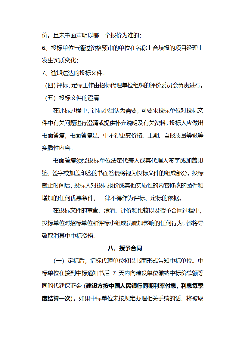 安徽某学校400米标准运动场招标文件.doc第13页