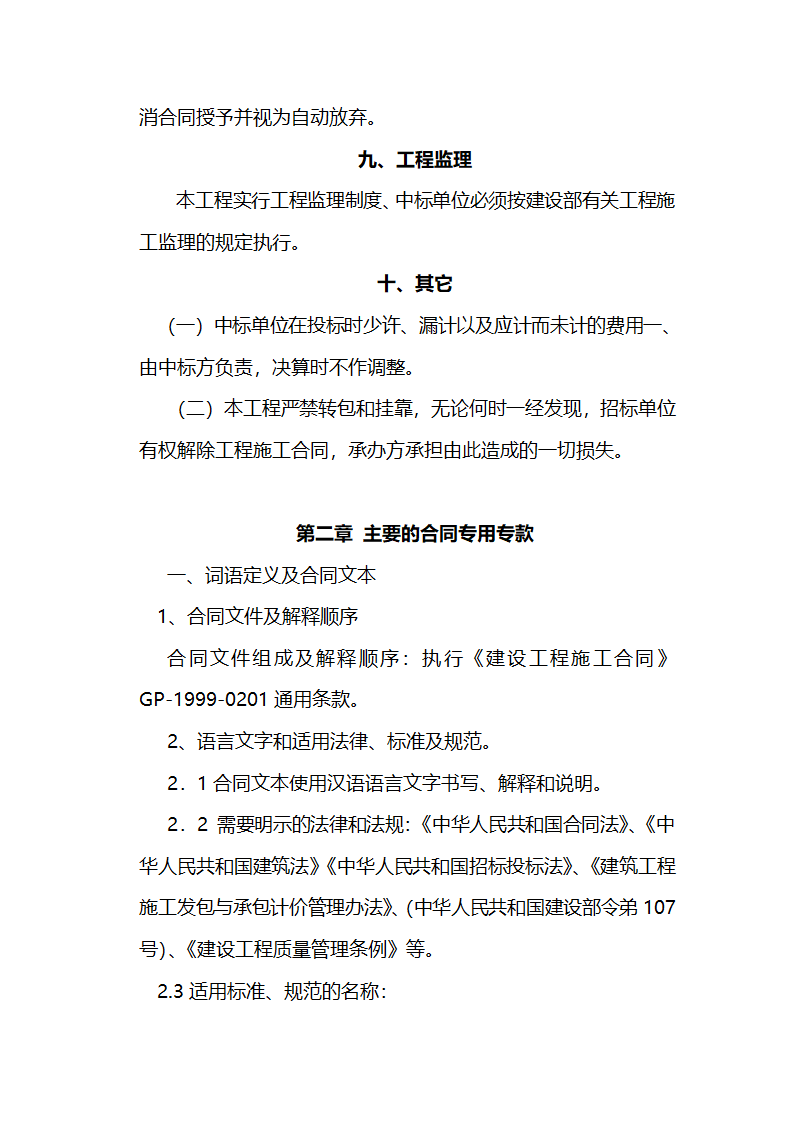 安徽某学校400米标准运动场招标文件.doc第14页