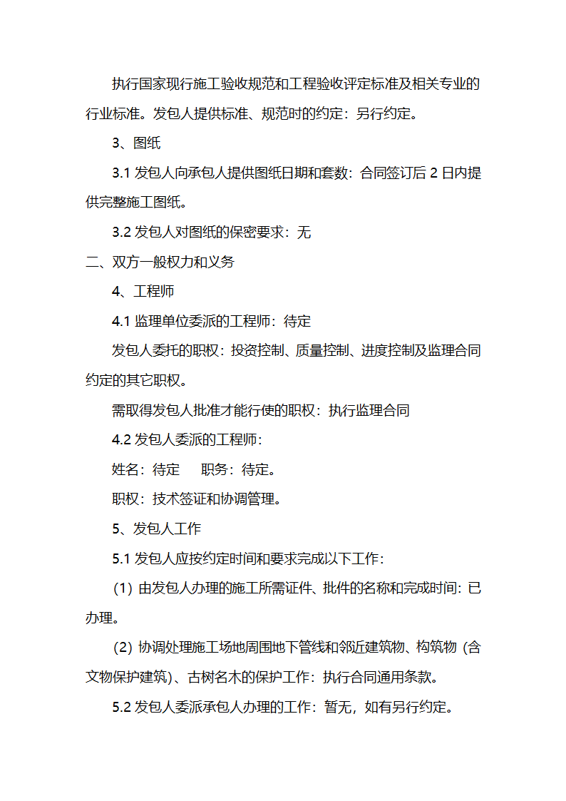 安徽某学校400米标准运动场招标文件.doc第15页