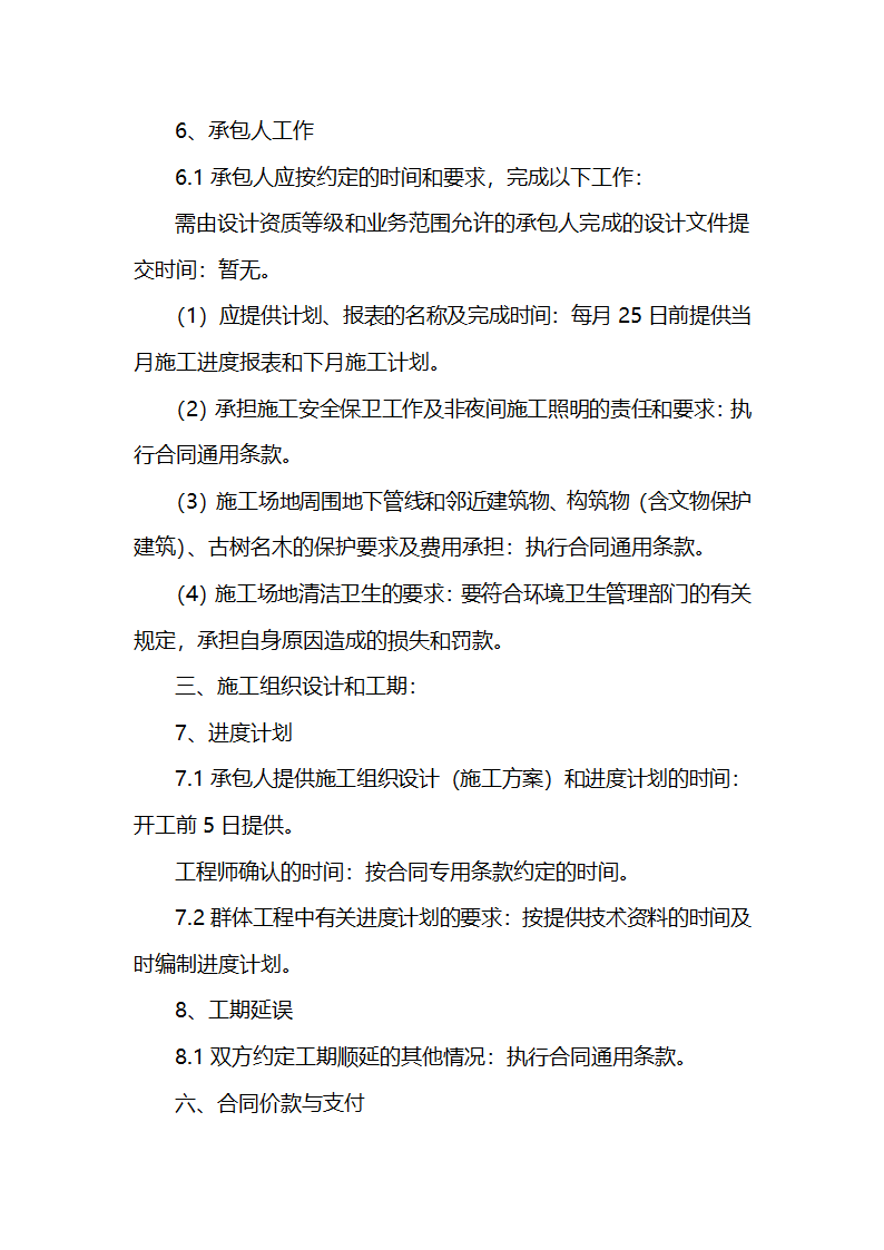 安徽某学校400米标准运动场招标文件.doc第16页