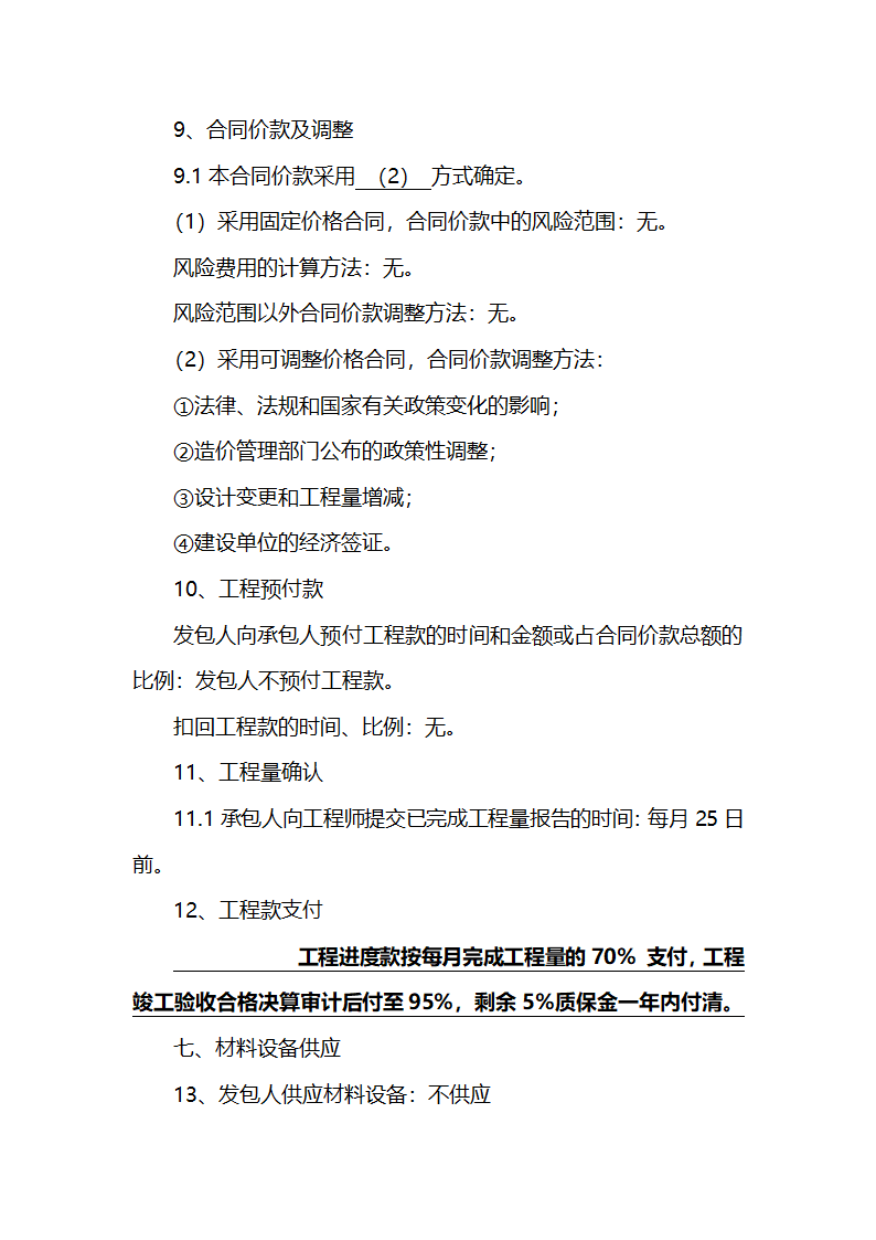 安徽某学校400米标准运动场招标文件.doc第17页