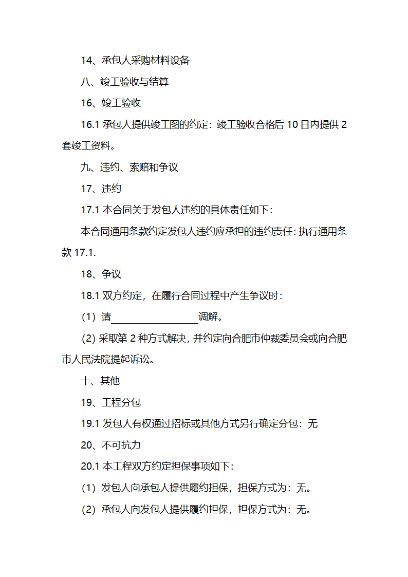 安徽某学校400米标准运动场招标文件.doc第18页