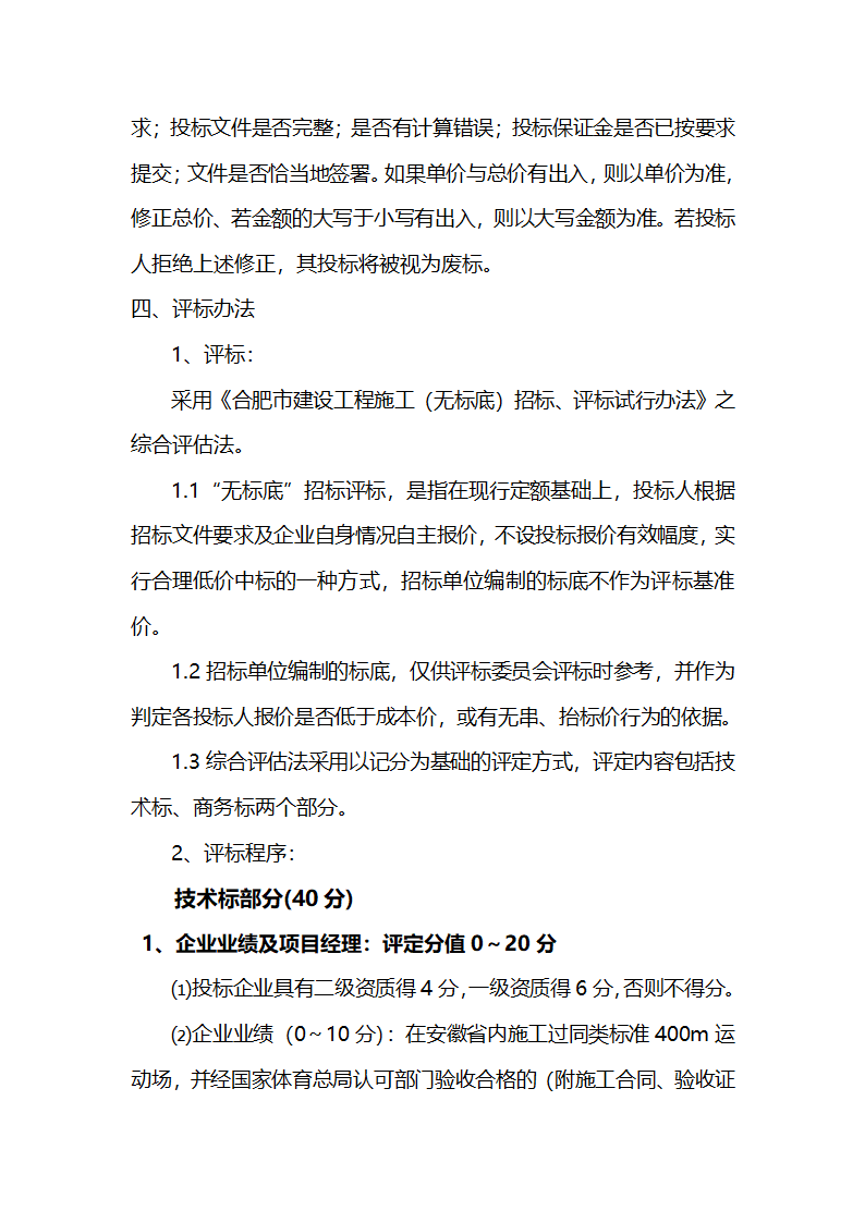 安徽某学校400米标准运动场招标文件.doc第20页