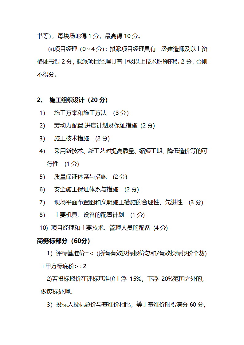 安徽某学校400米标准运动场招标文件.doc第21页