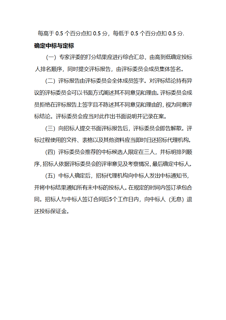 安徽某学校400米标准运动场招标文件.doc第22页