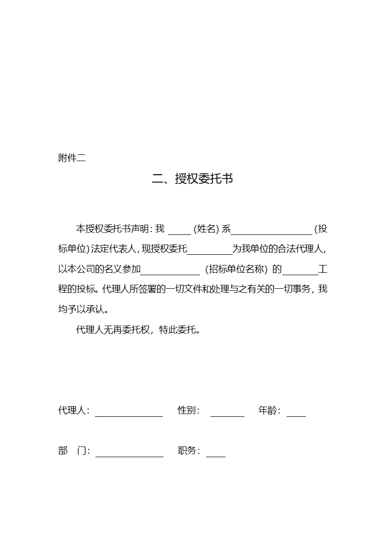 安徽某学校400米标准运动场招标文件.doc第25页