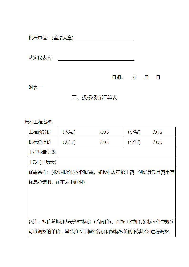 安徽某学校400米标准运动场招标文件.doc第26页