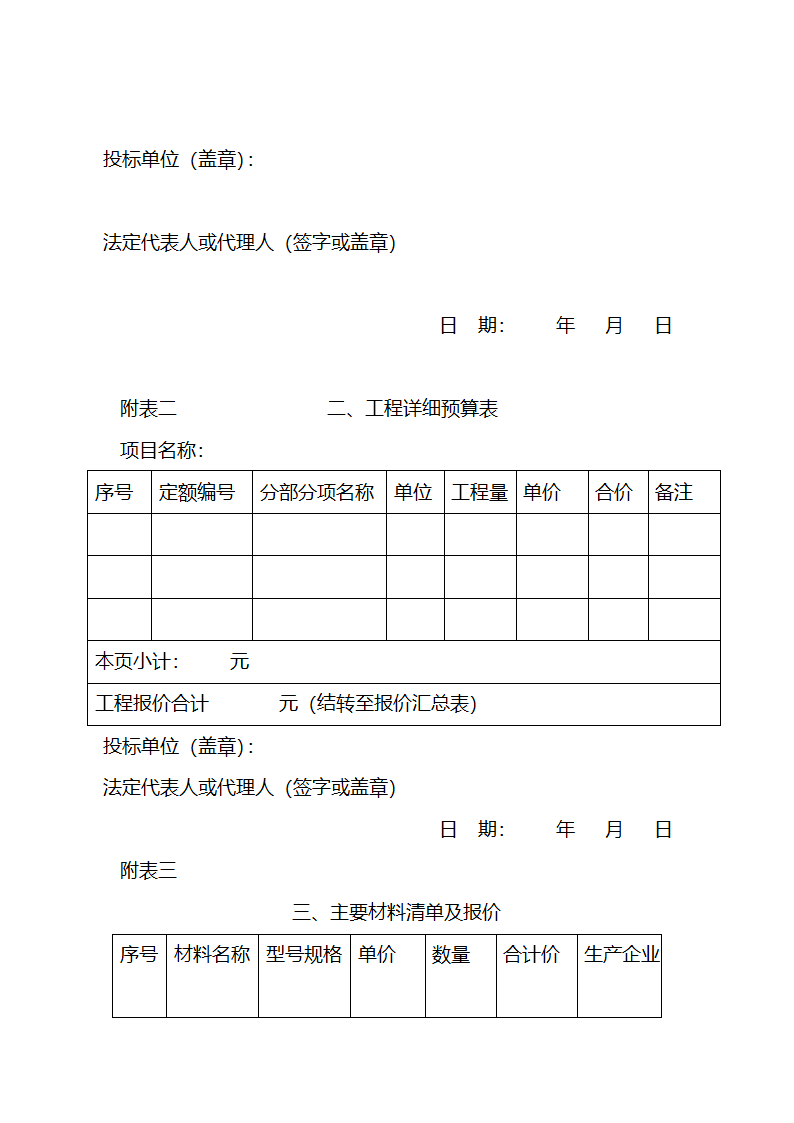 安徽某学校400米标准运动场招标文件.doc第27页