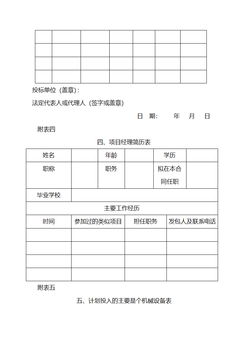 安徽某学校400米标准运动场招标文件.doc第28页