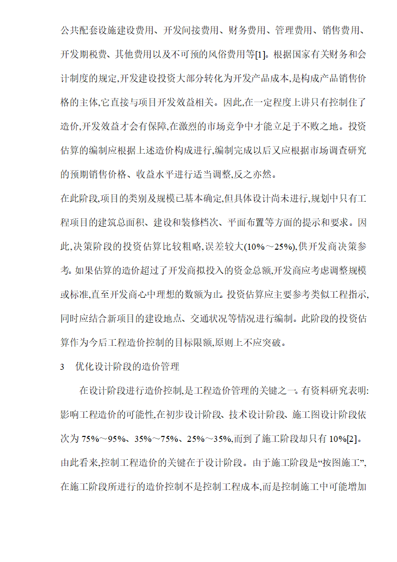 房地产项目开发工程造价管理优化研究.doc第3页